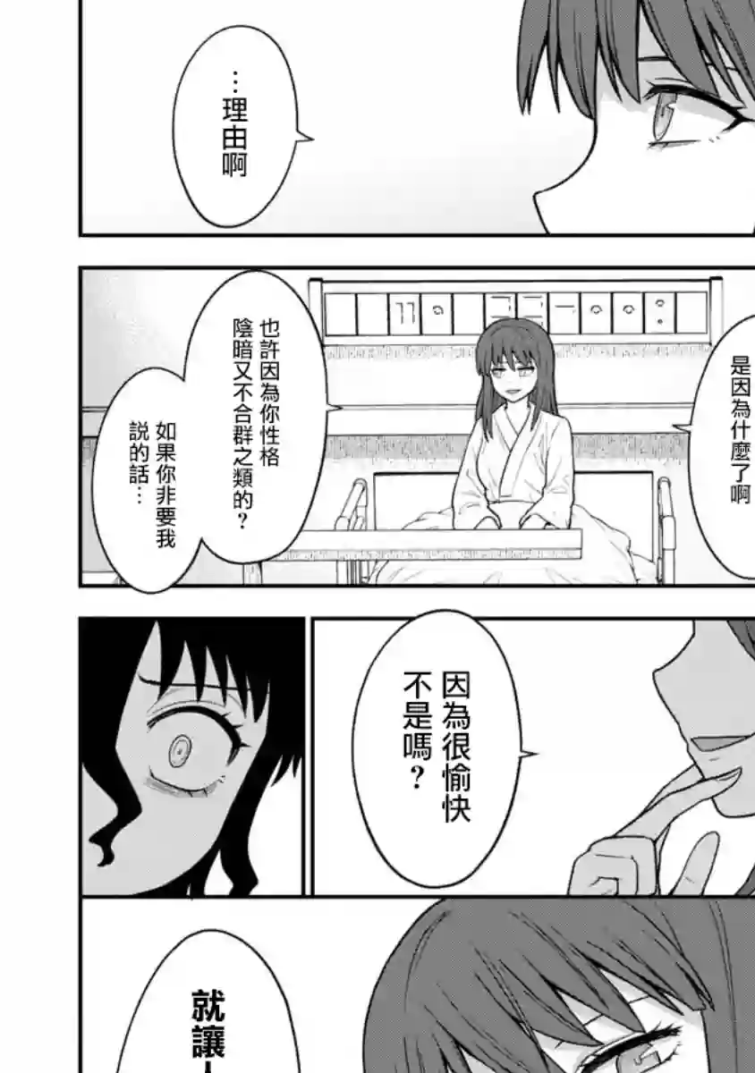 死亡以后开始全力以赴第14话