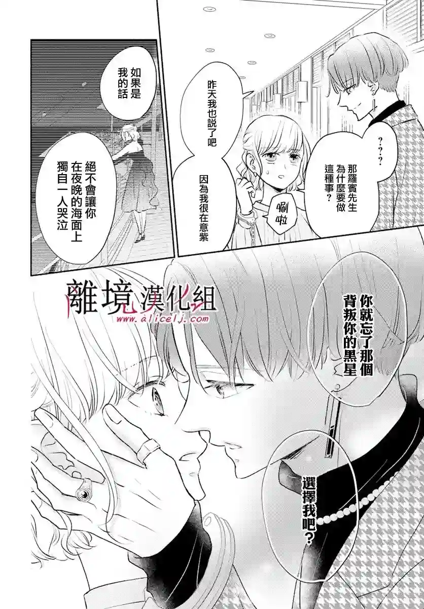 执事·黑星不服从命令第50话