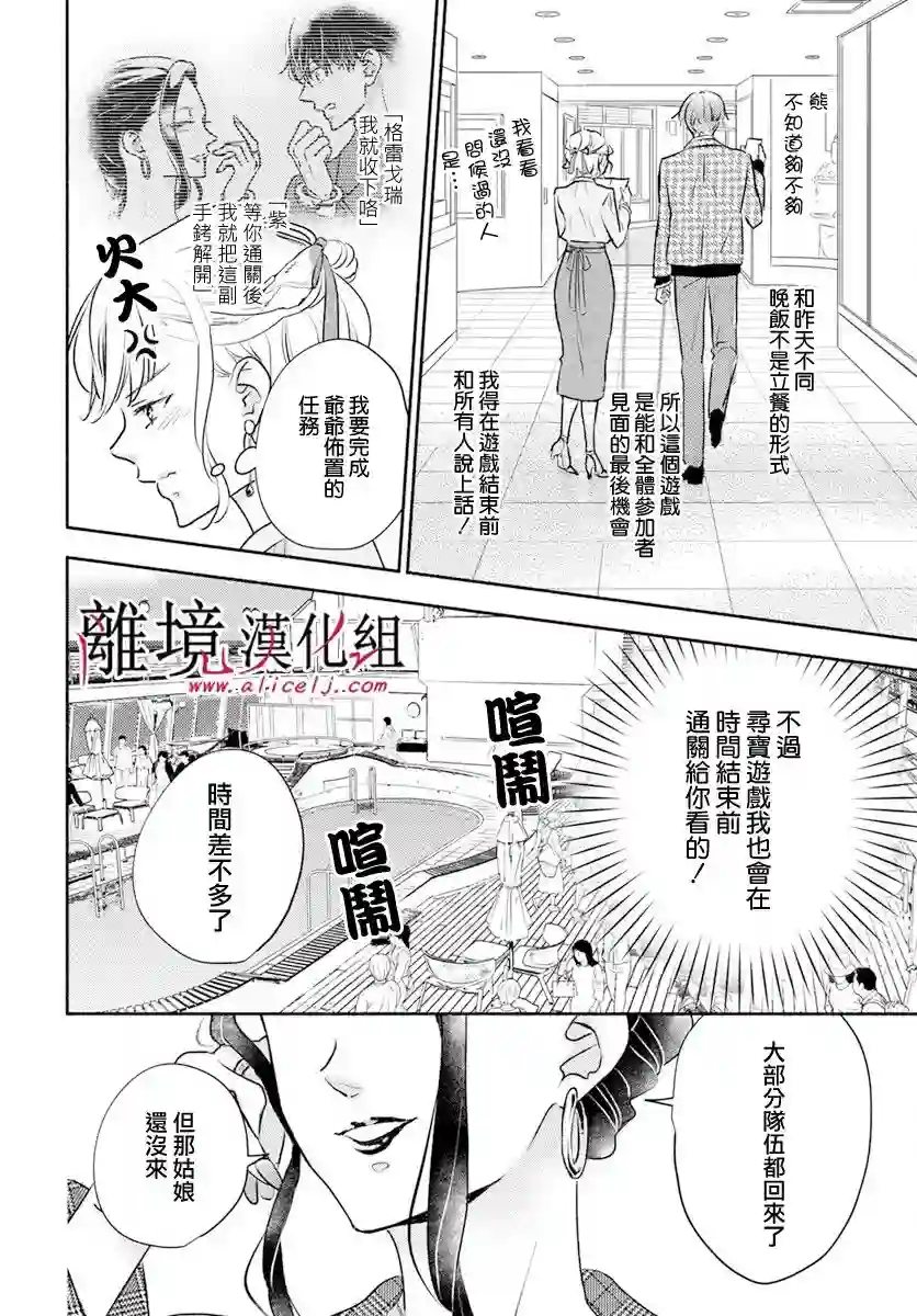 执事·黑星不服从命令第50话