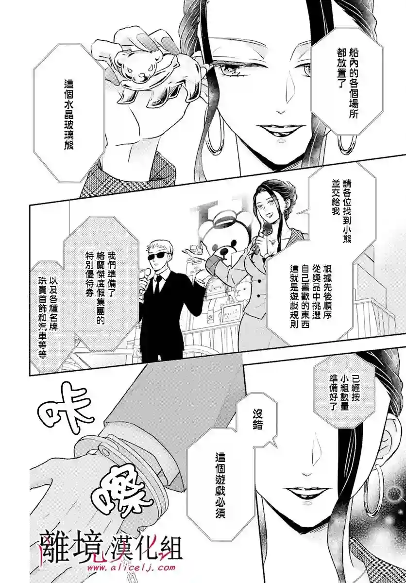 执事·黑星不服从命令第50话
