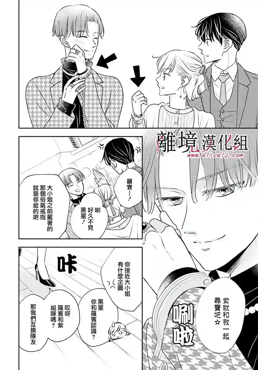 执事·黑星不服从命令第50话
