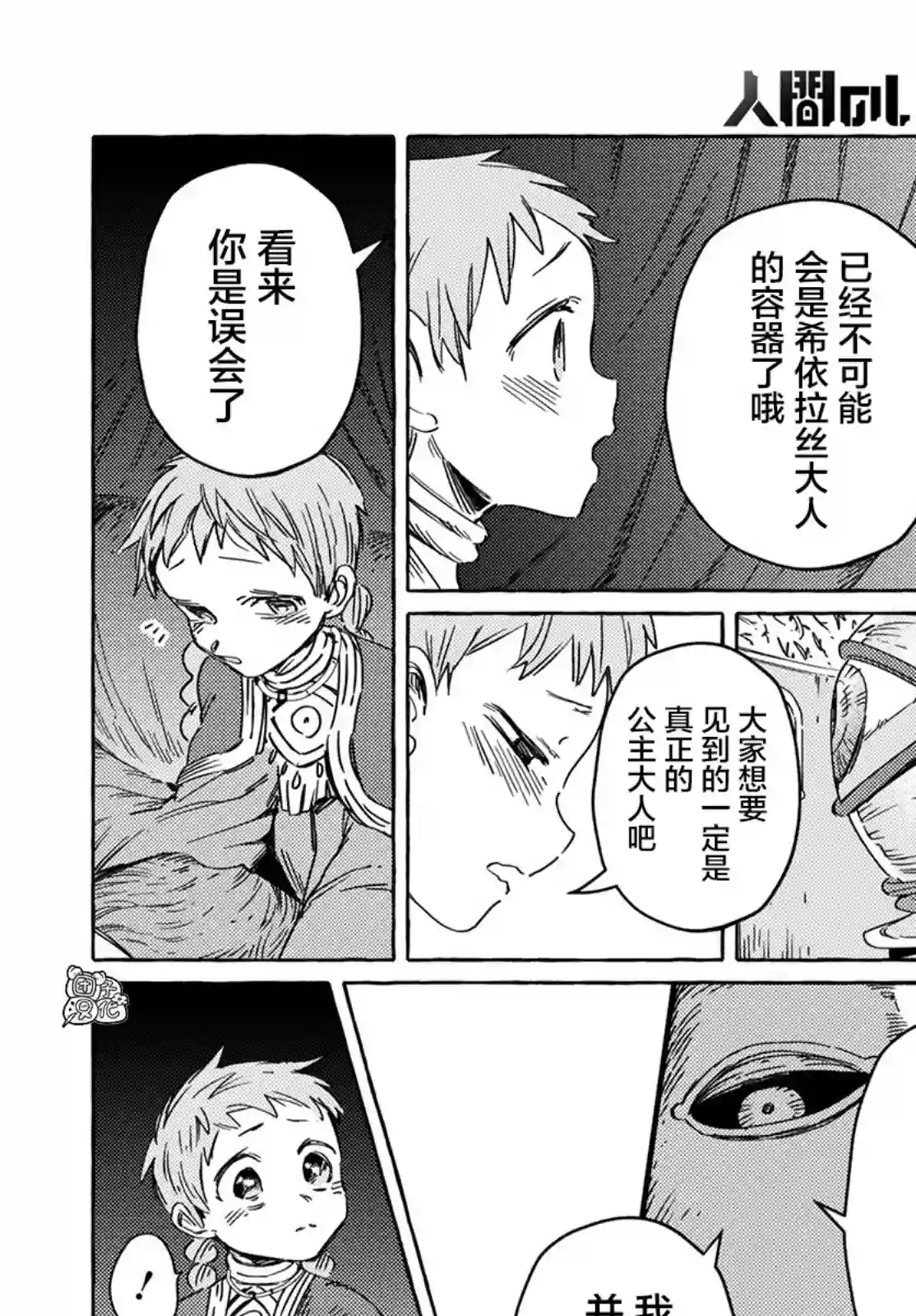 无人之国第25话