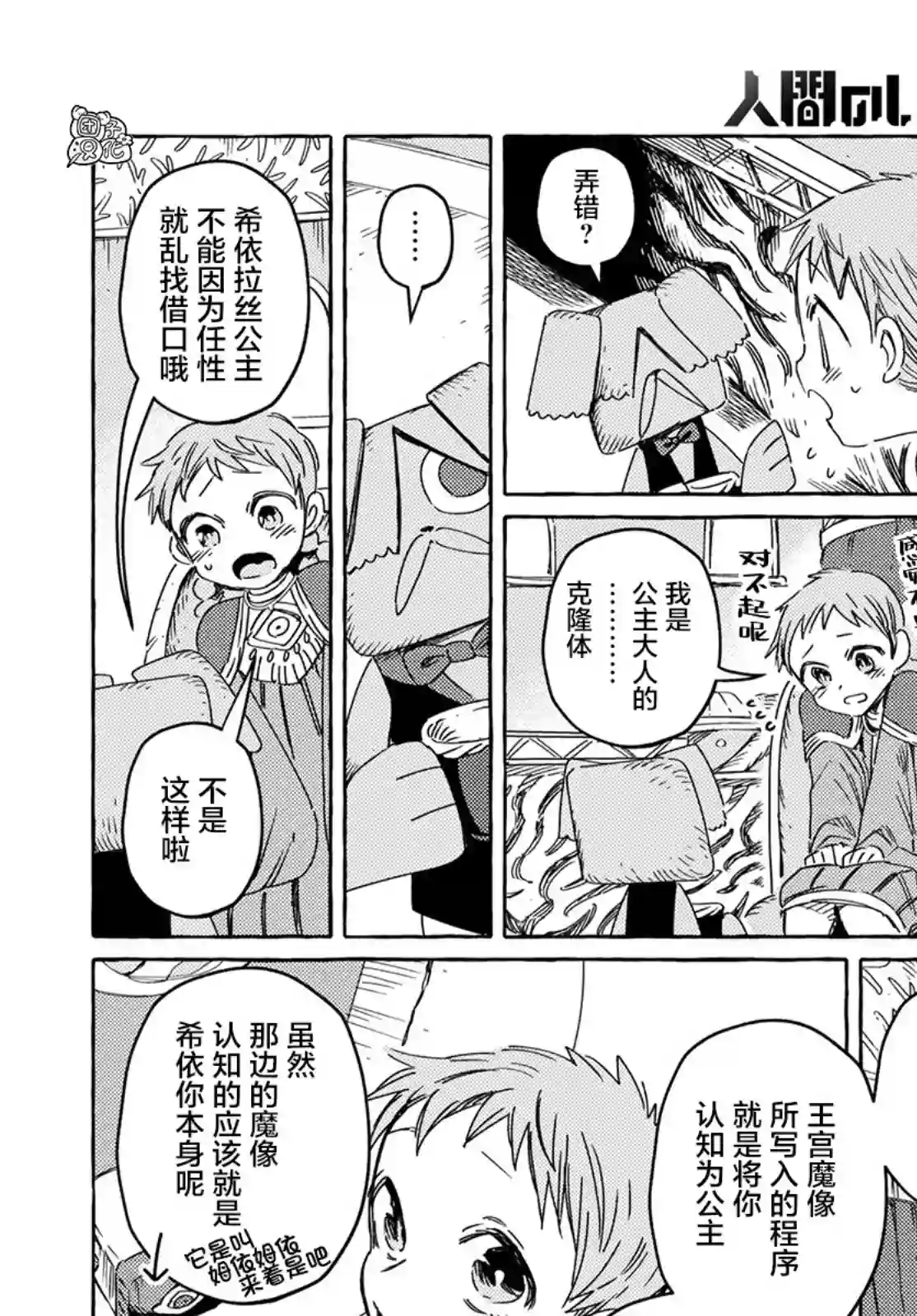 无人之国第25话