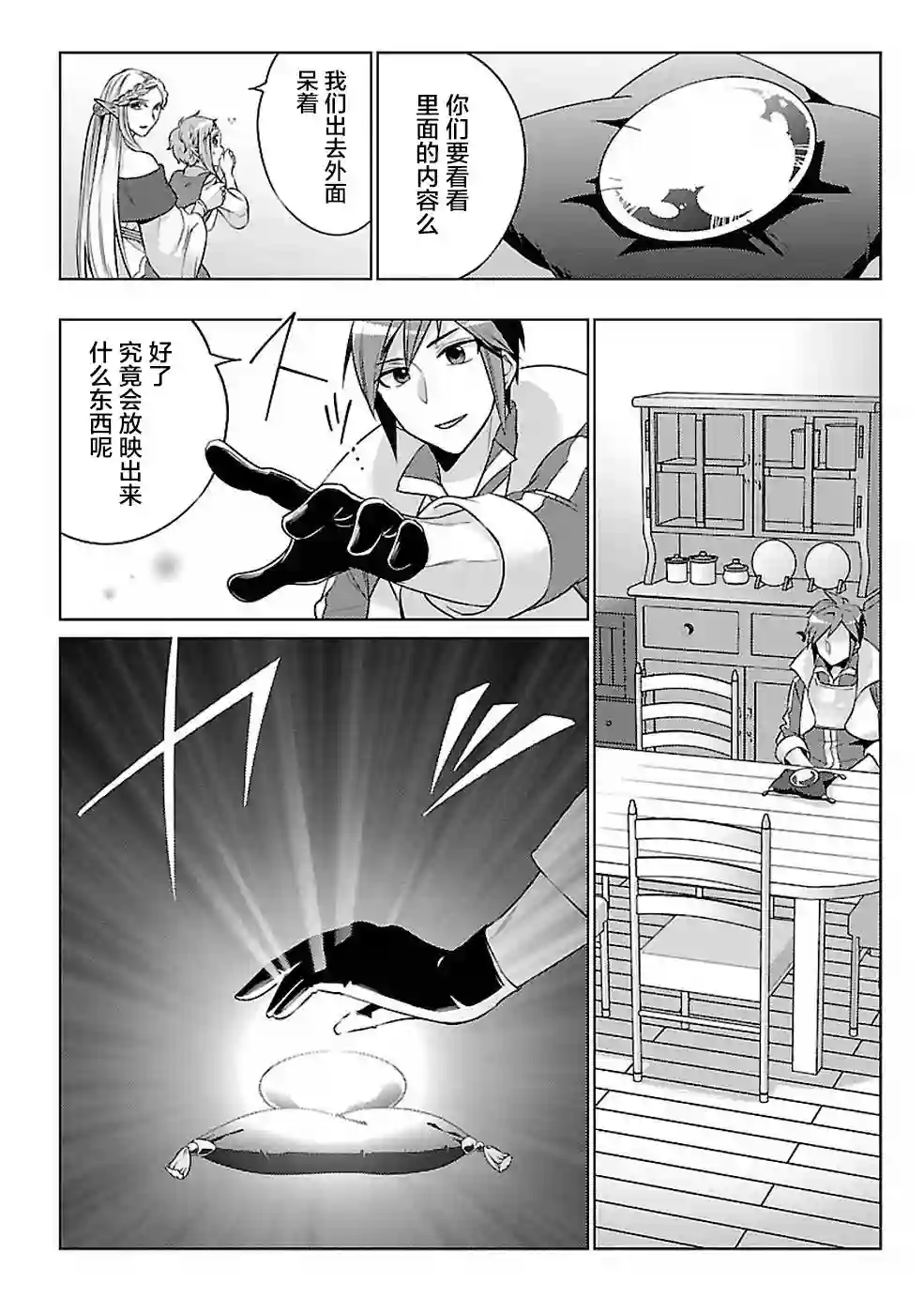 千年之后再次被召唤的勇者只想过普通生活第13话