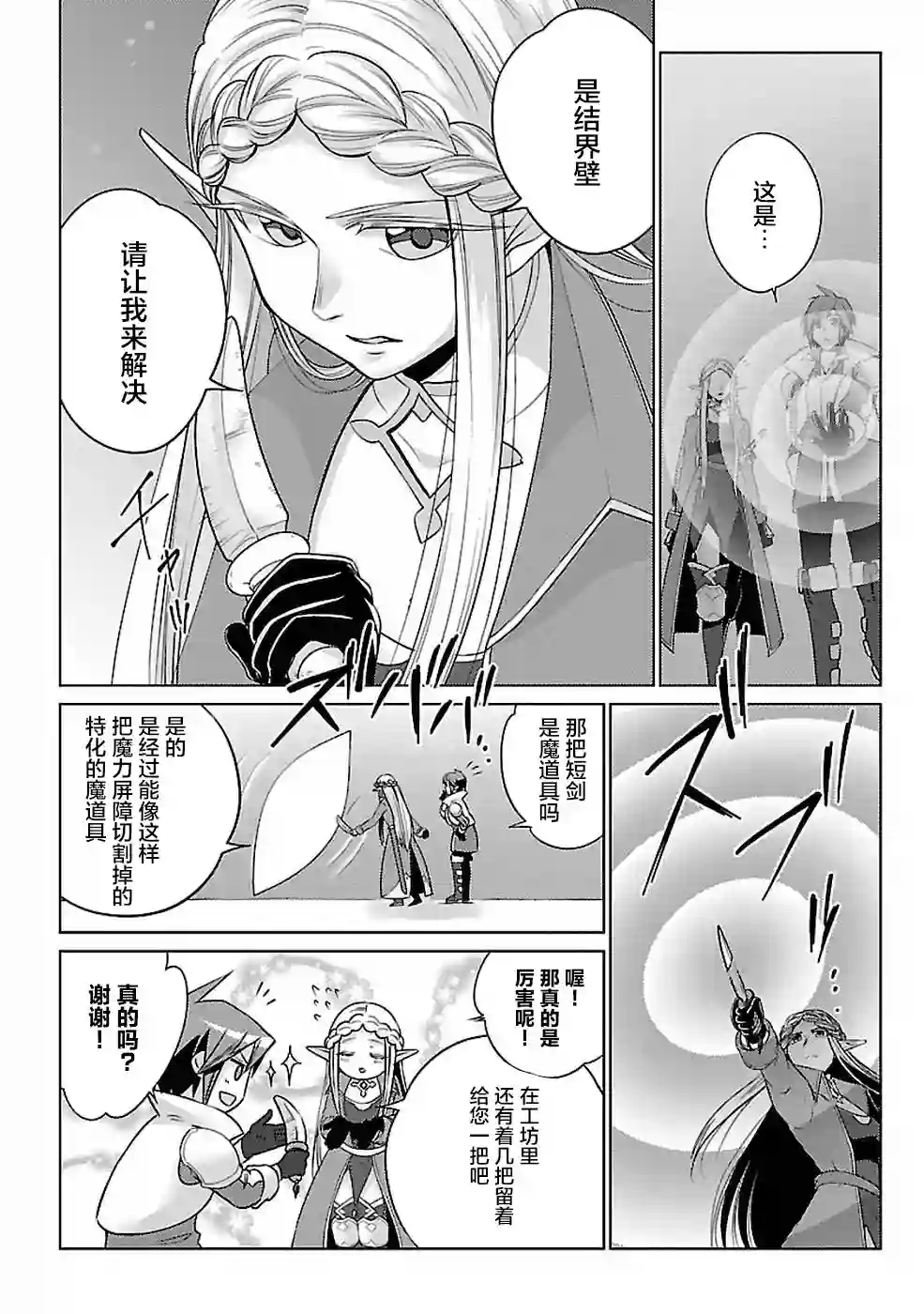 千年之后再次被召唤的勇者只想过普通生活第13话