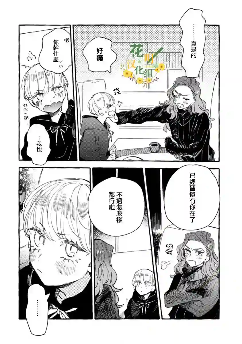 爷就是狂拽酷炫小王子第13话