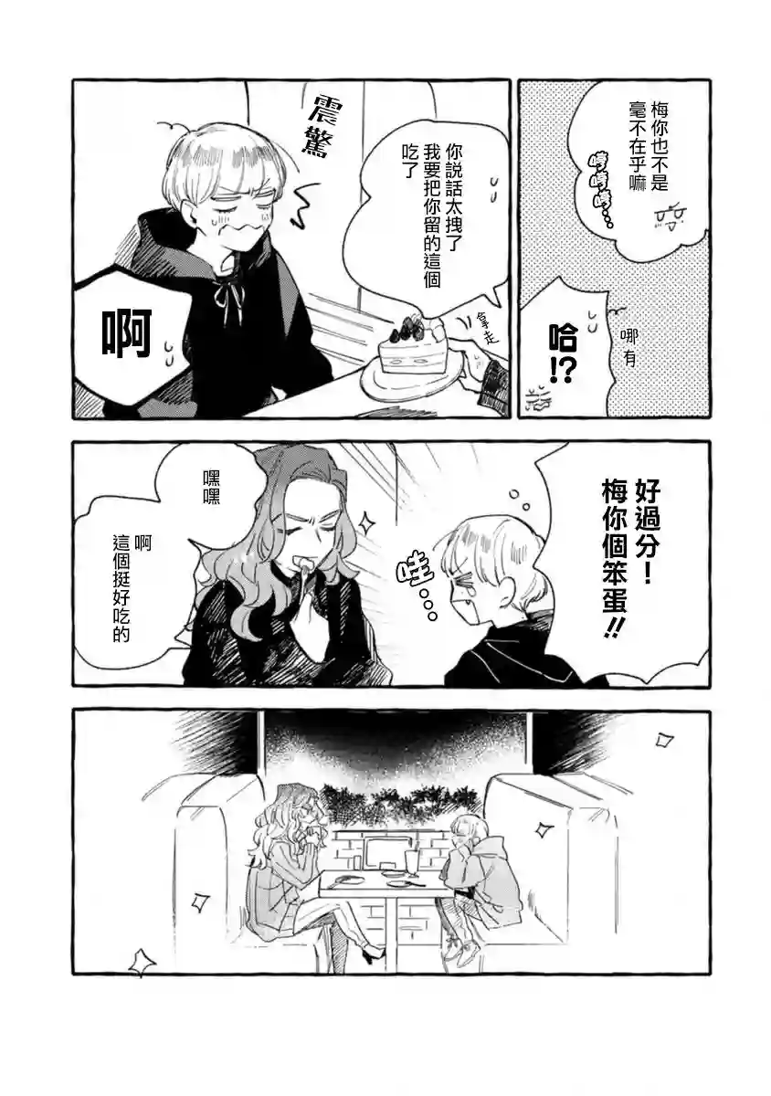 爷就是狂拽酷炫小王子第13话