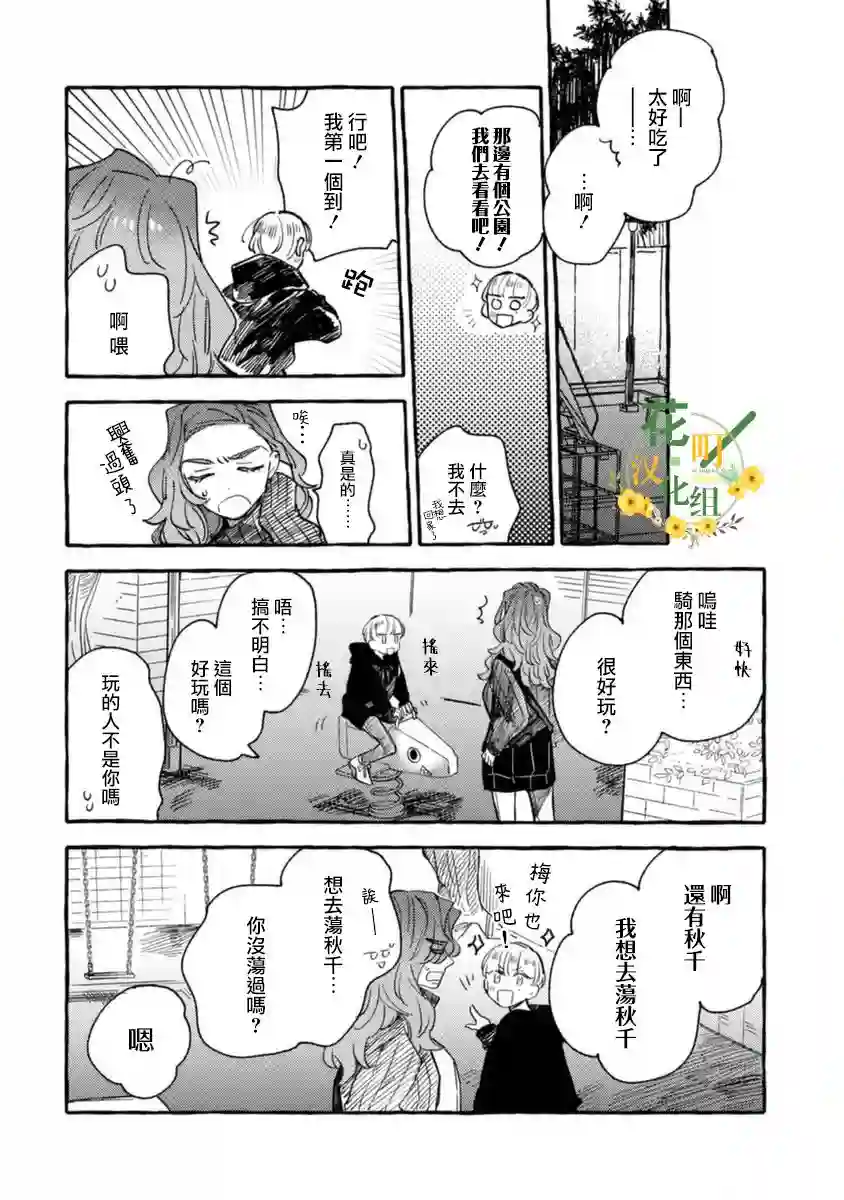 爷就是狂拽酷炫小王子第13话