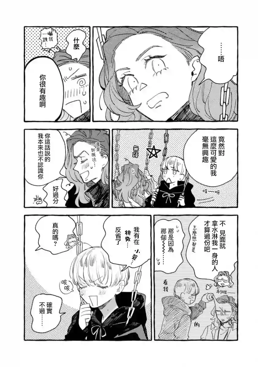 爷就是狂拽酷炫小王子第13话