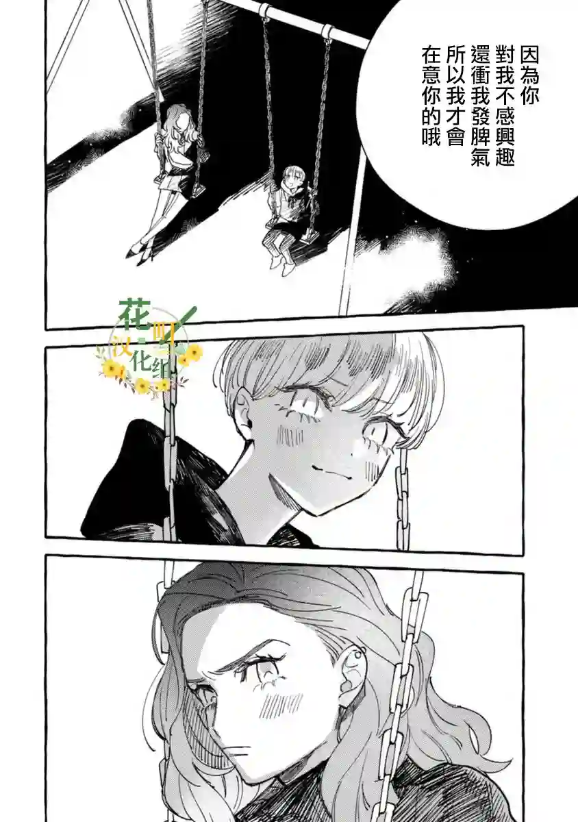 爷就是狂拽酷炫小王子第13话
