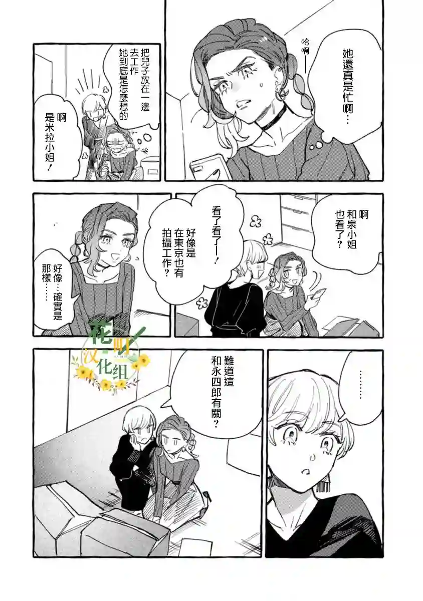 爷就是狂拽酷炫小王子第13话