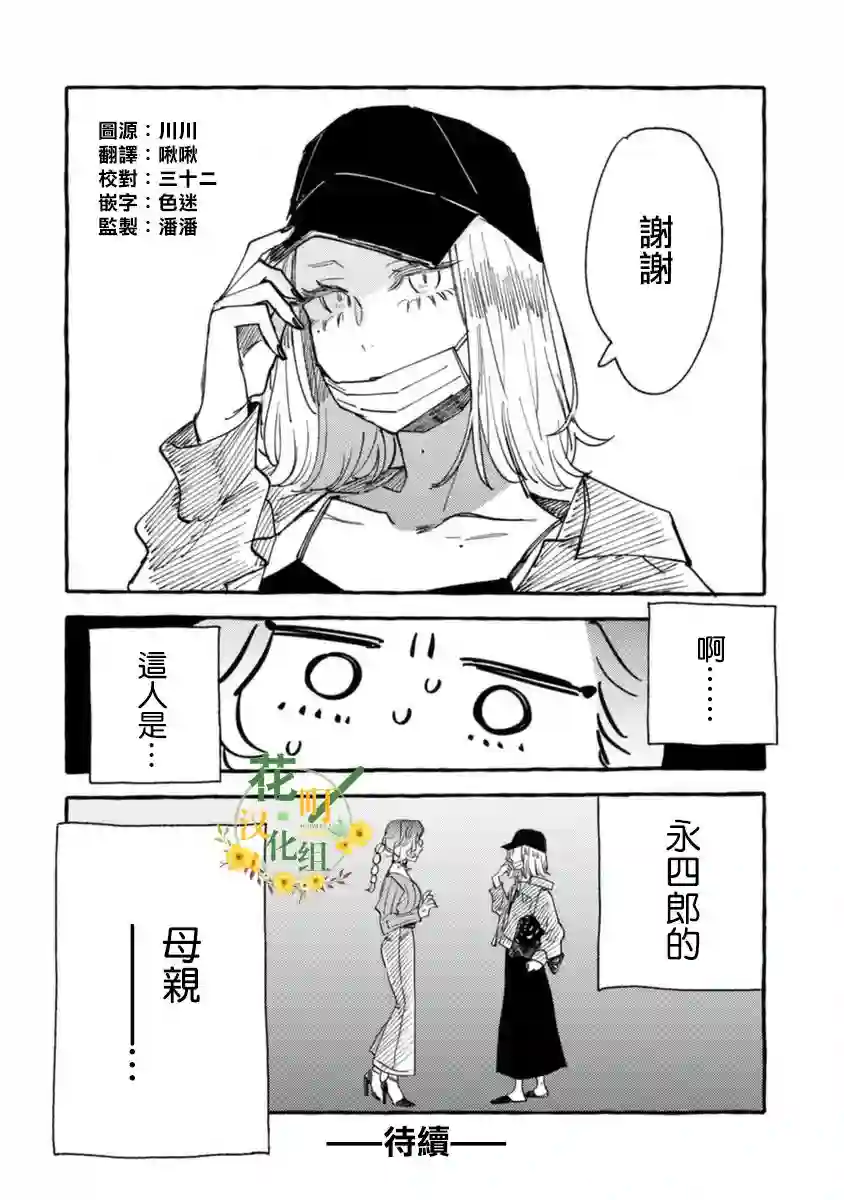 爷就是狂拽酷炫小王子第13话
