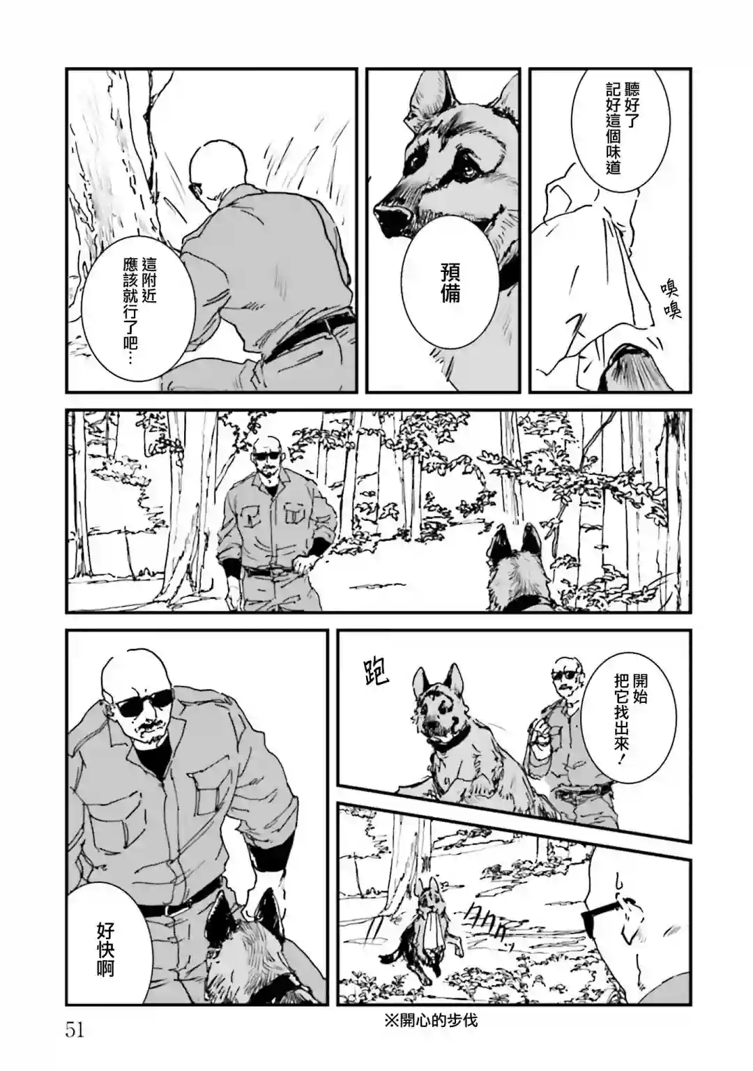 伊集院隼人氏不平稳的日常第26话