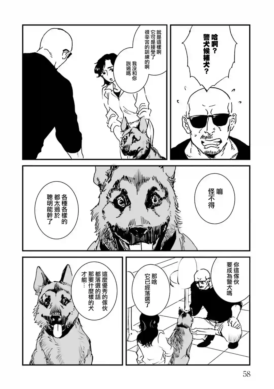 伊集院隼人氏不平稳的日常第26话