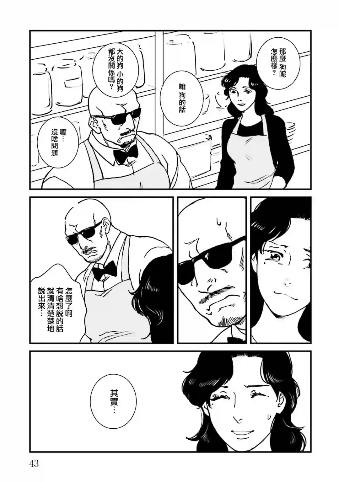 伊集院隼人氏不平稳的日常第26话