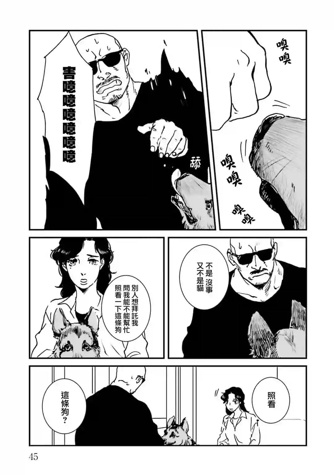 伊集院隼人氏不平稳的日常第26话