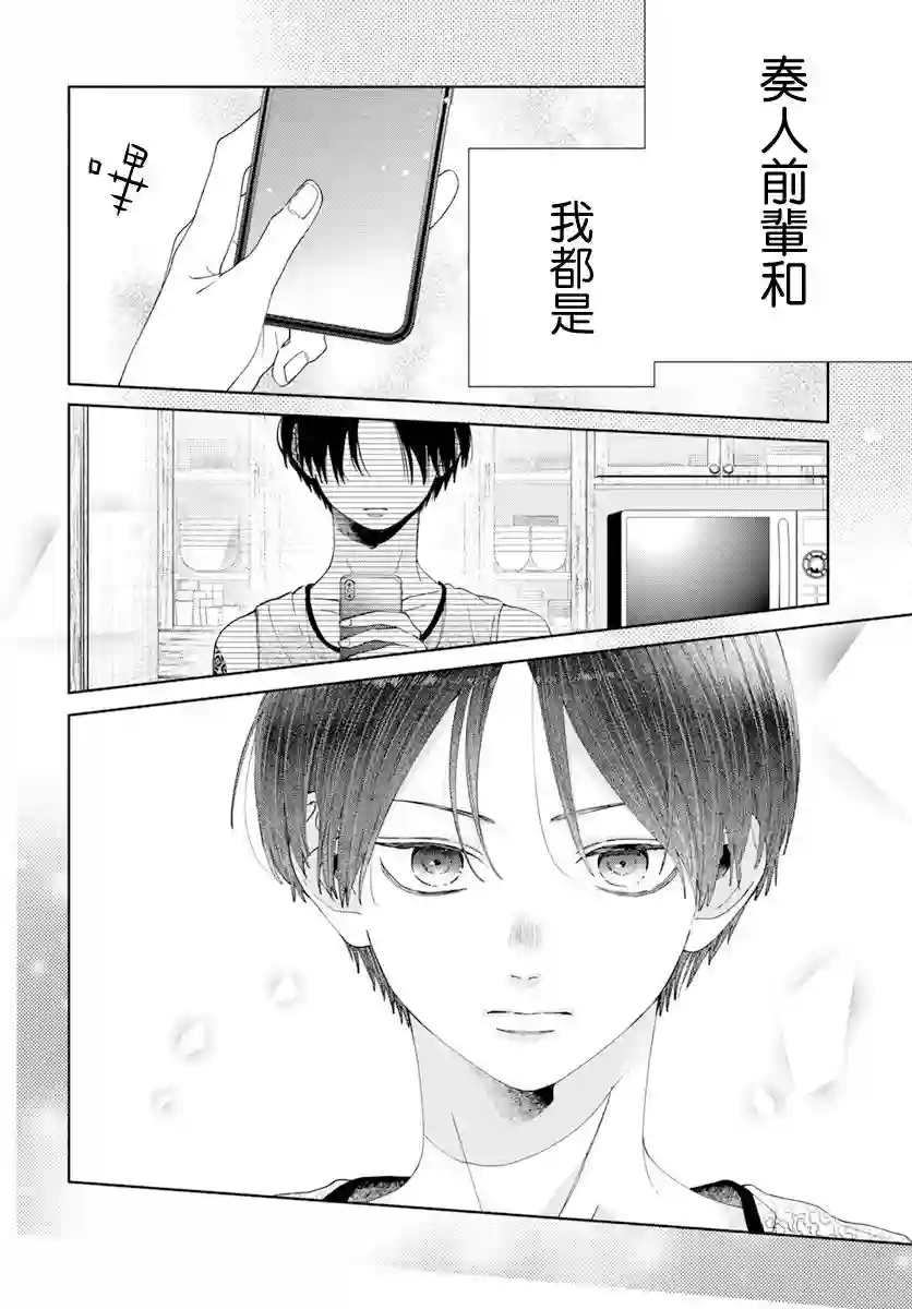 只靠脸的话才不会喜欢上你呢第18话