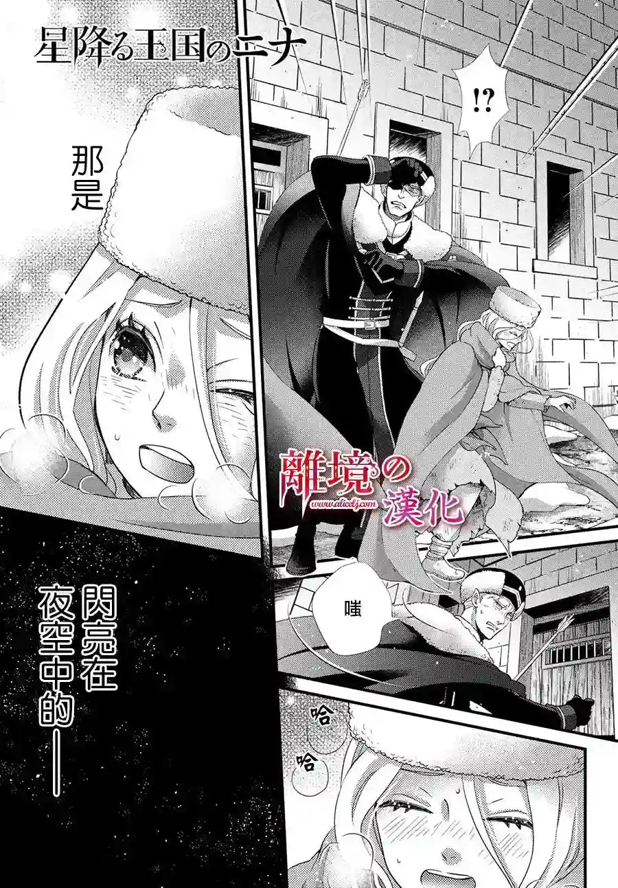 辰星降临之国的妮娜第29话