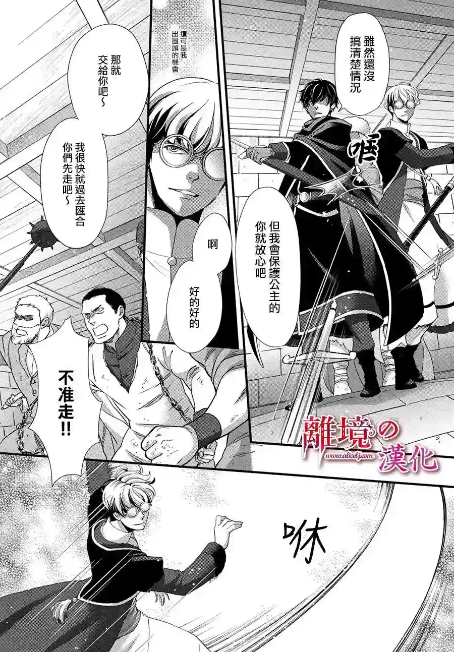 辰星降临之国的妮娜第29话