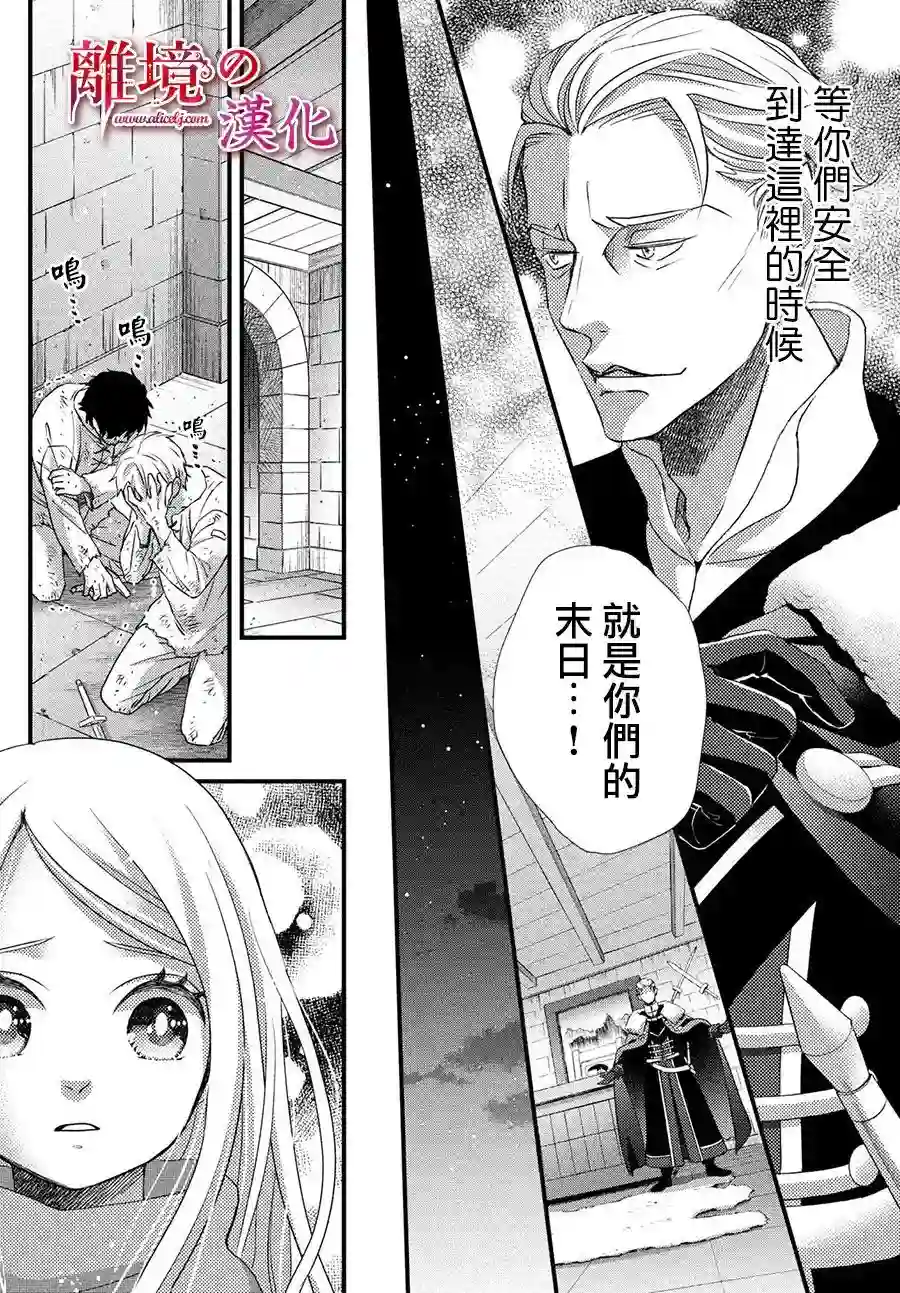 辰星降临之国的妮娜第29话