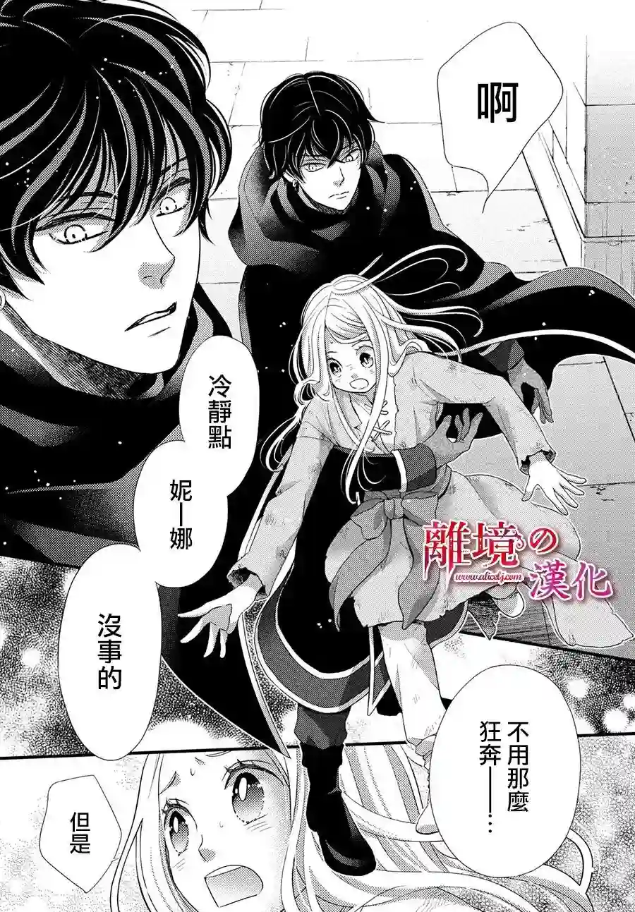 辰星降临之国的妮娜第29话
