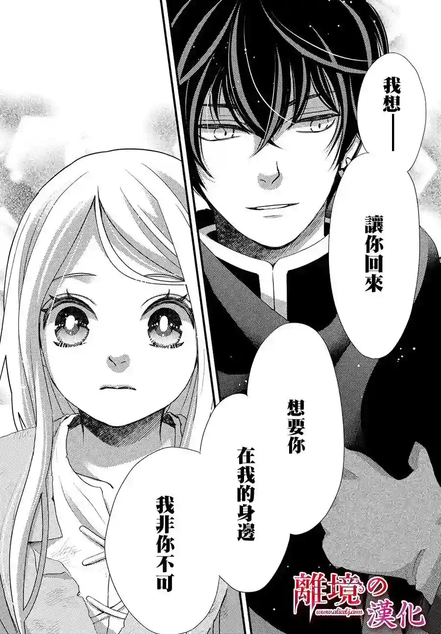 辰星降临之国的妮娜第29话