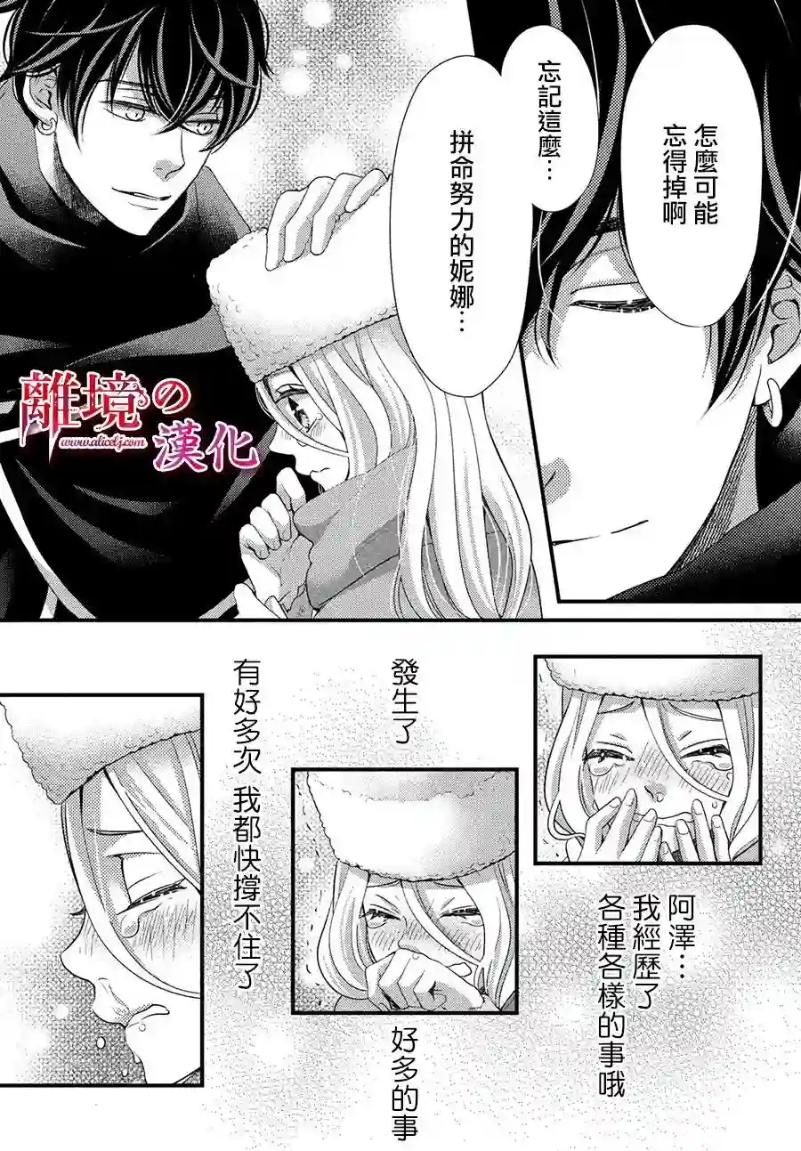 辰星降临之国的妮娜第29话
