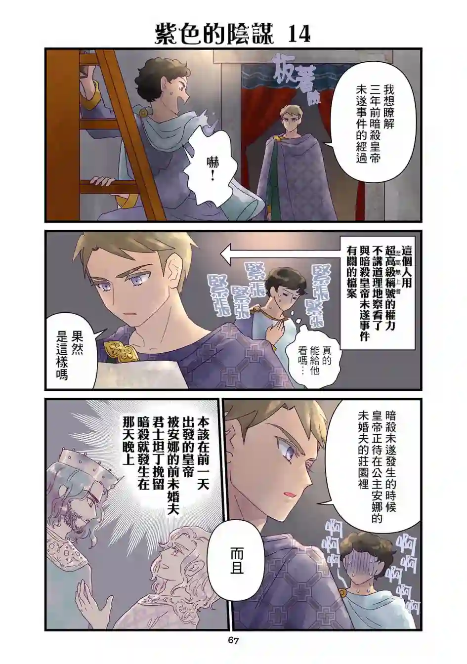 安娜·科穆宁娜传第4.3话