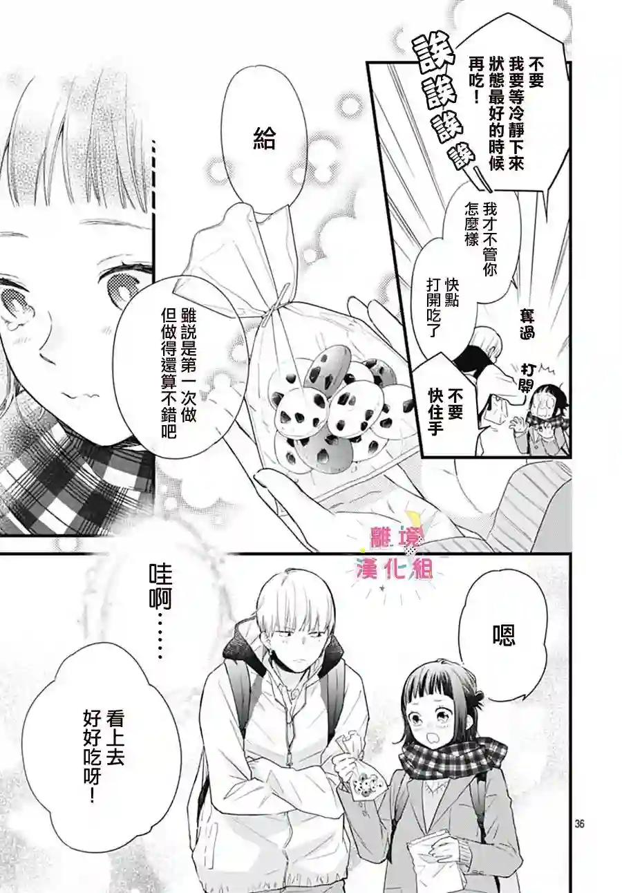 我家弟弟们给你添麻烦了第25话