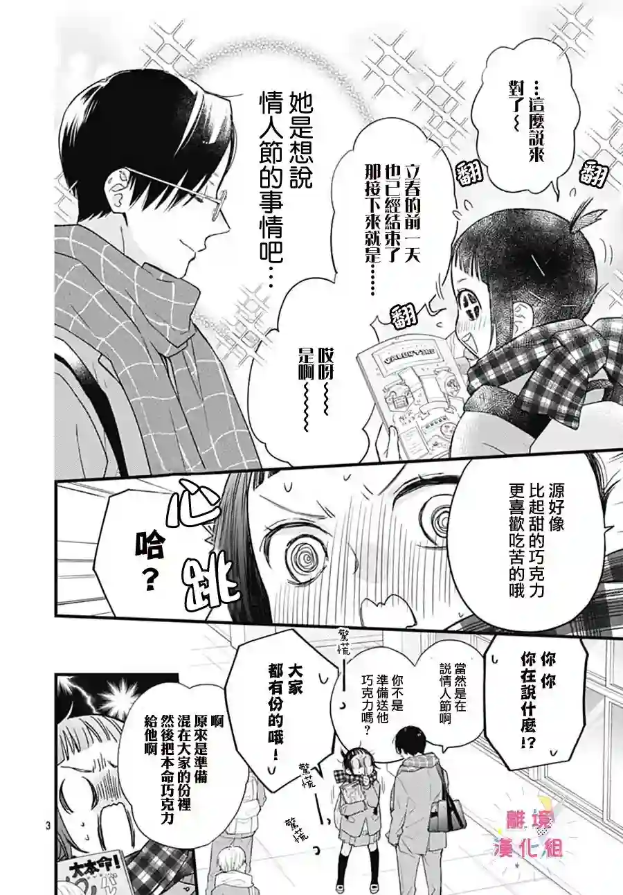 我家弟弟们给你添麻烦了第25话