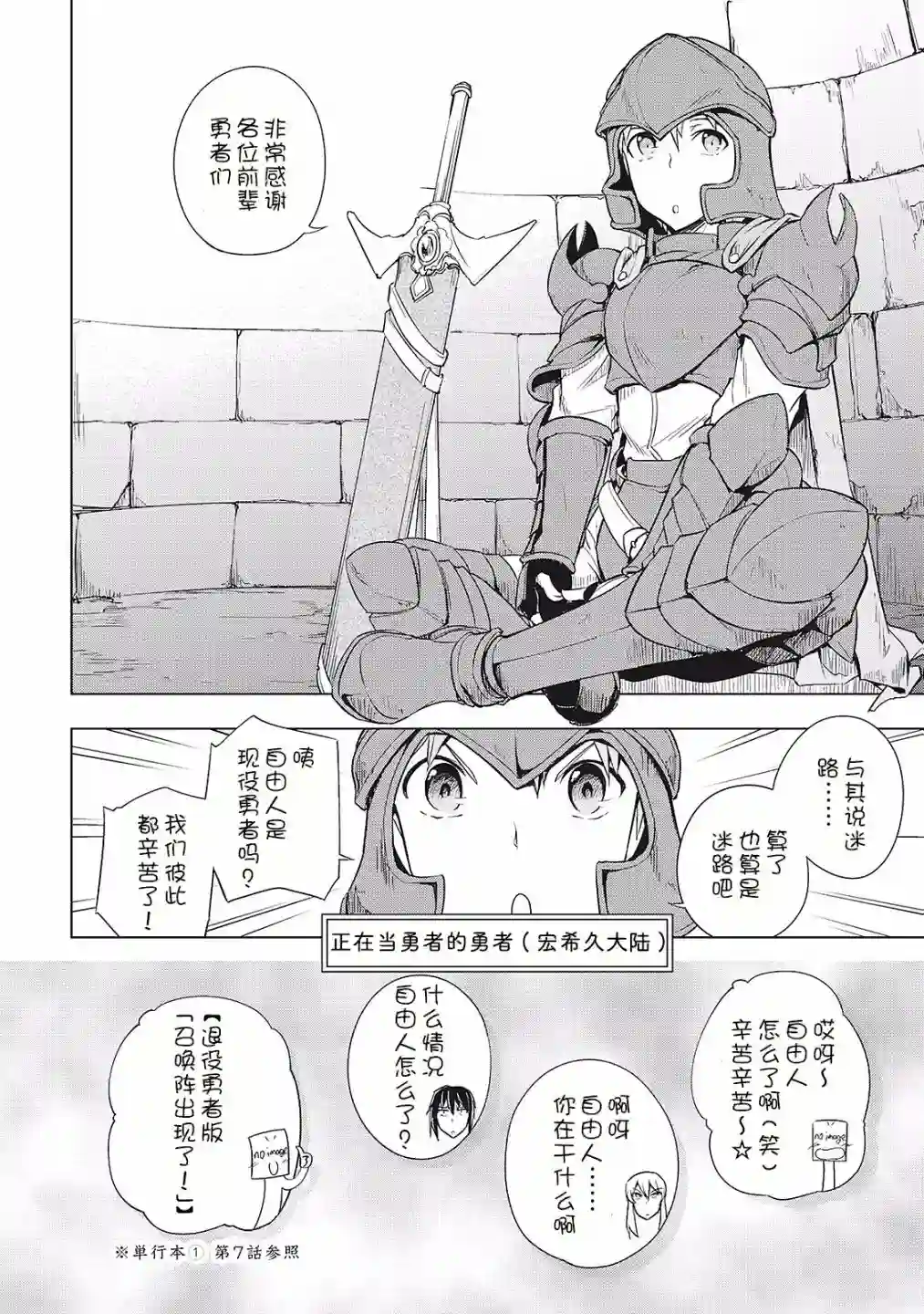 勇者互助公会 交流型留言板第17话