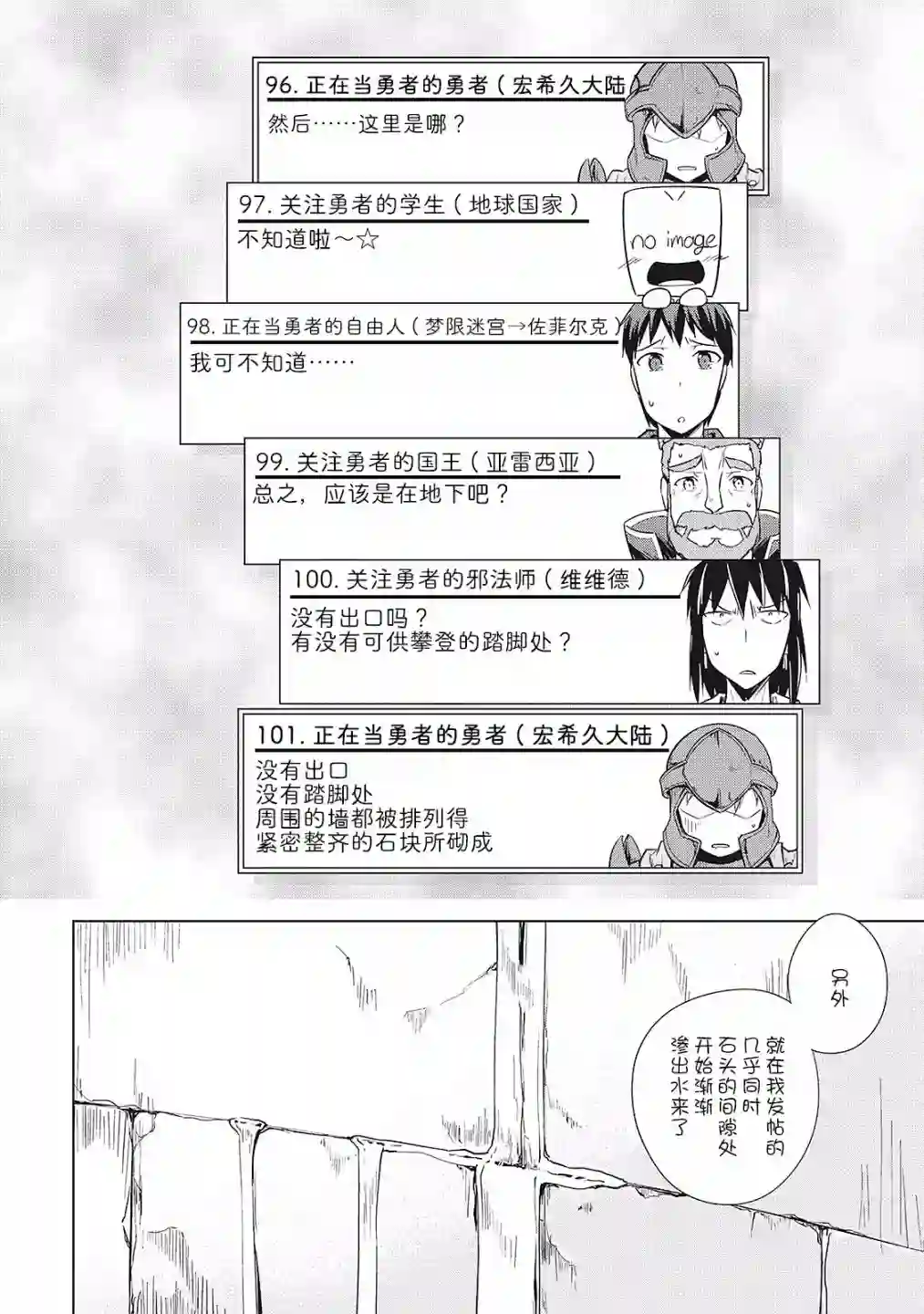 勇者互助公会 交流型留言板第17话