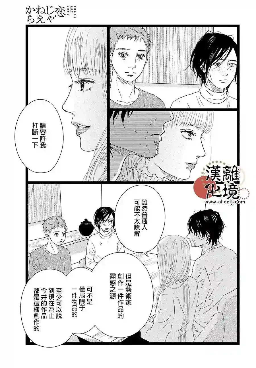 并非爱情第06话