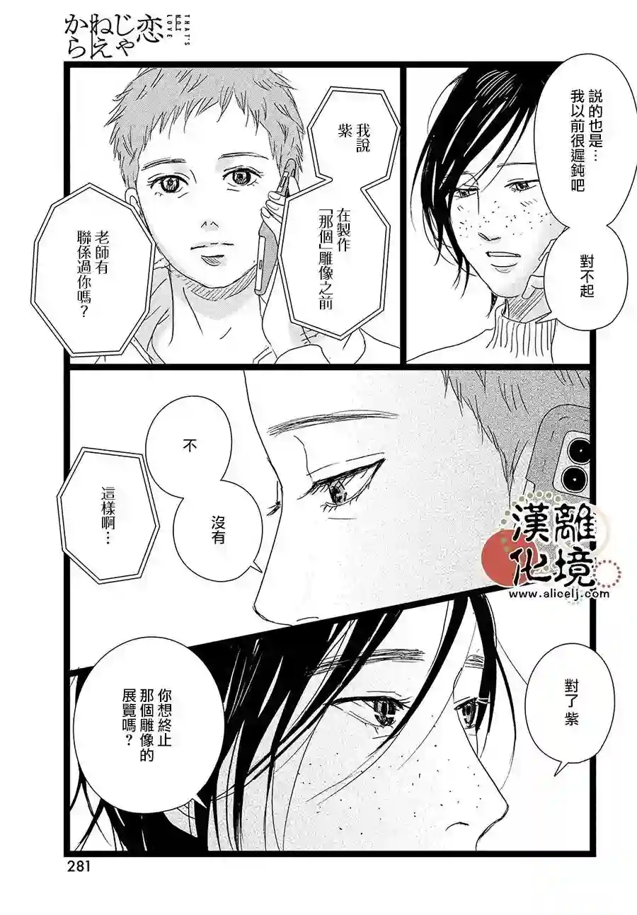 并非爱情第06话