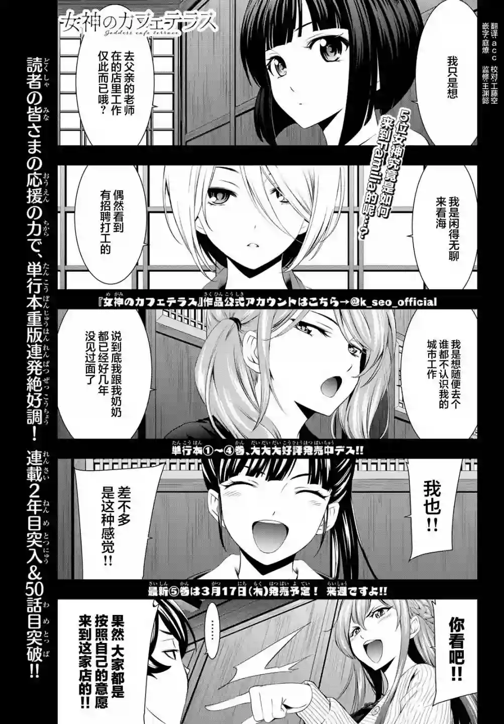 女神的露天咖啡厅第50话