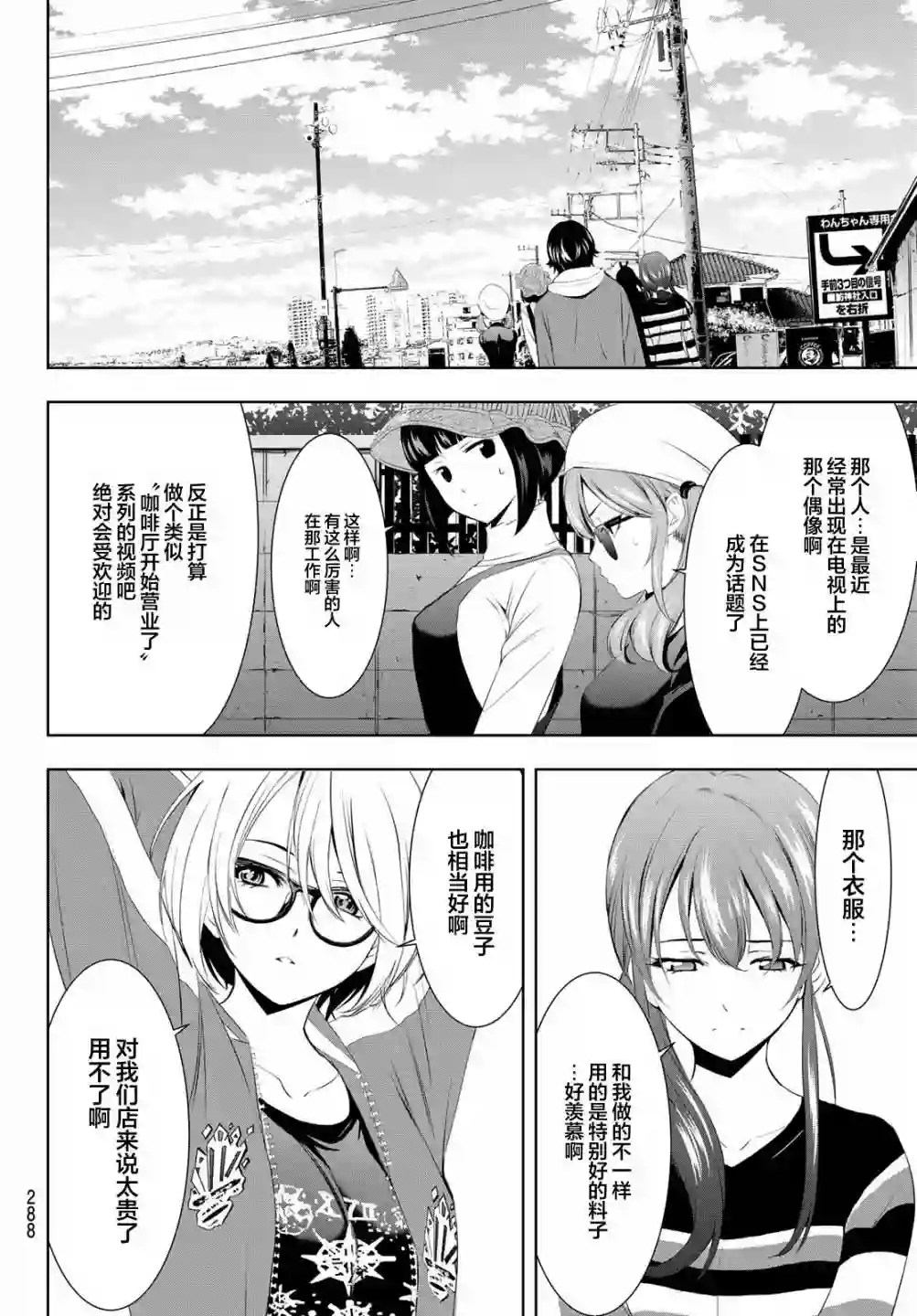 女神的露天咖啡厅第50话