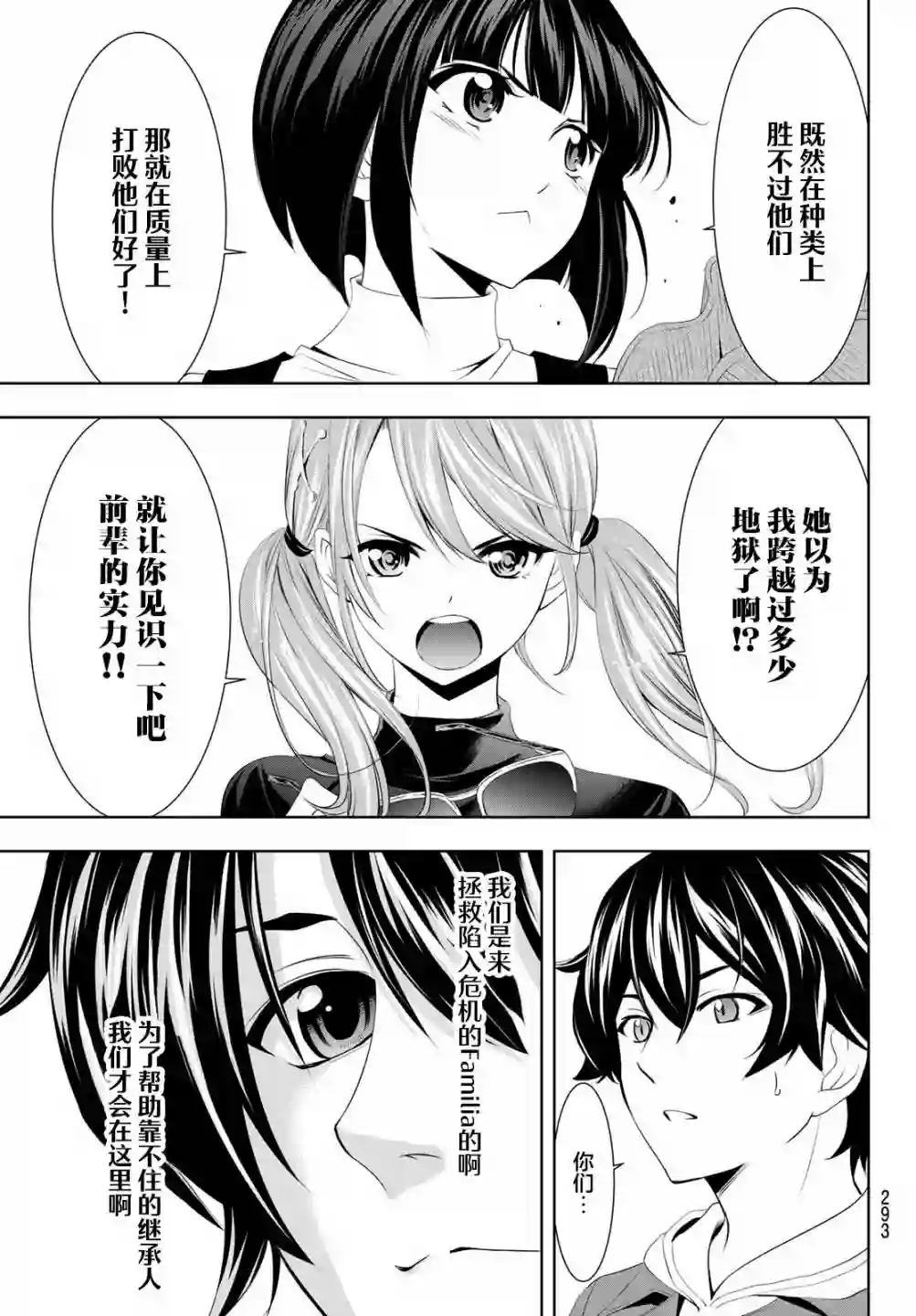 女神的露天咖啡厅第50话