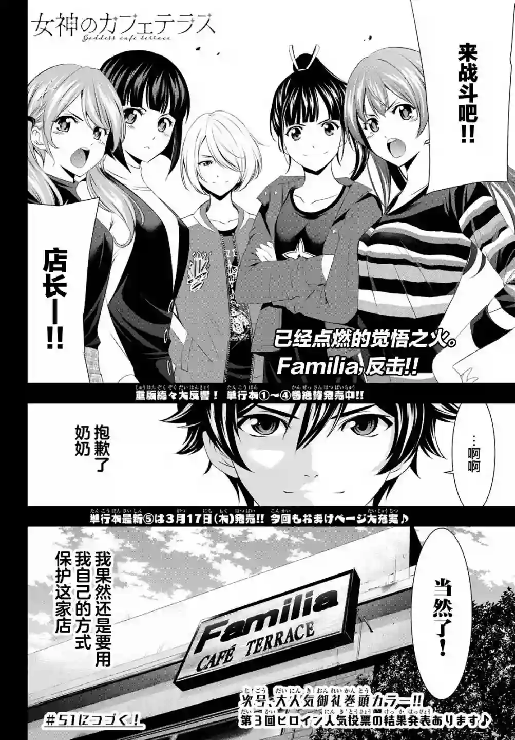 女神的露天咖啡厅第50话
