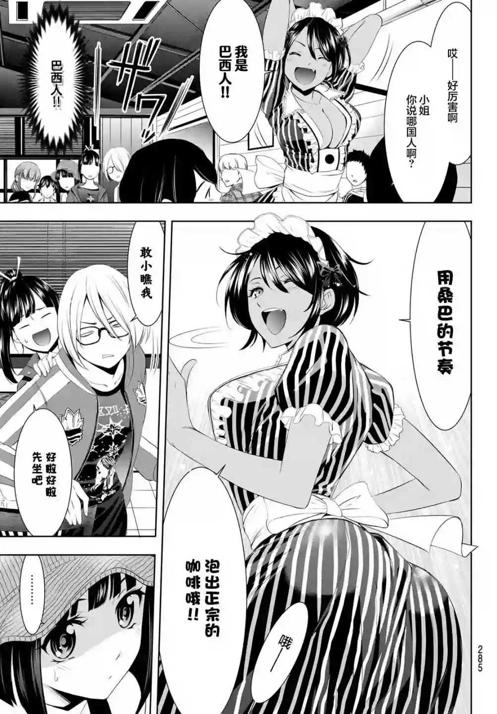 女神的露天咖啡厅第50话