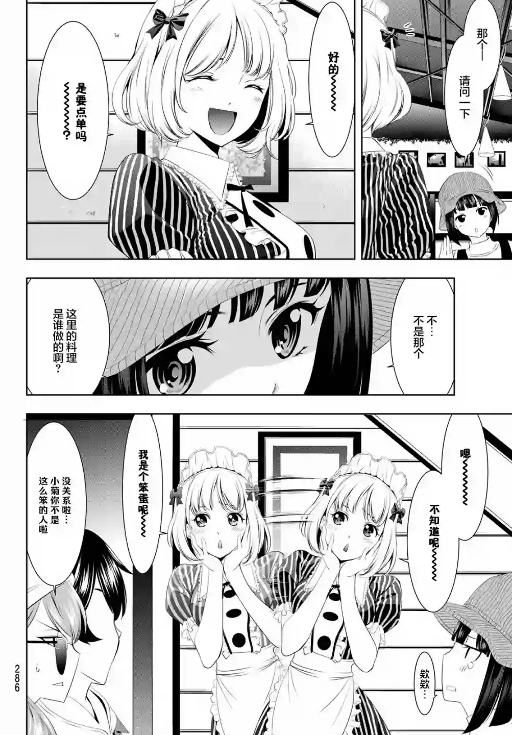 女神的露天咖啡厅第50话