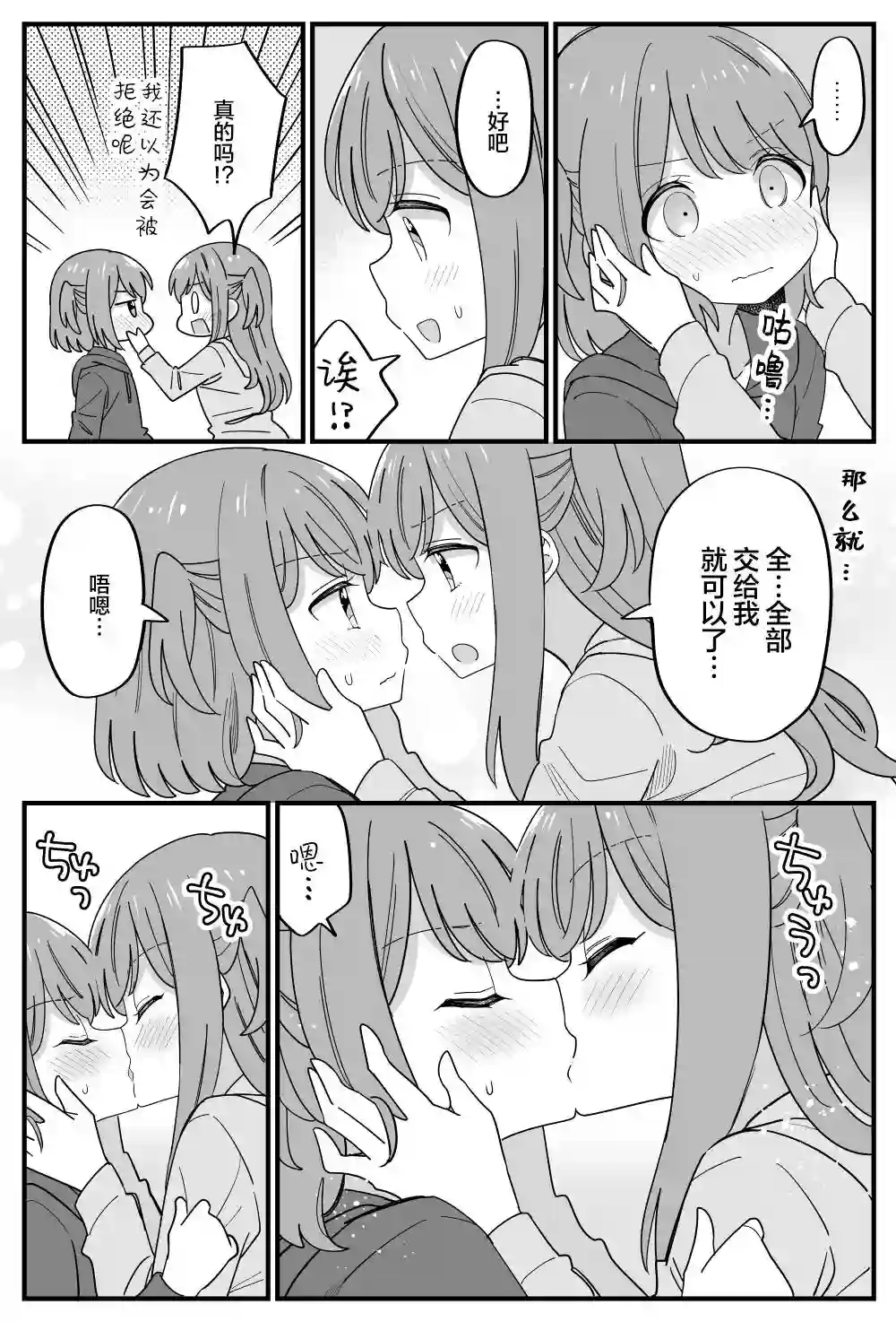 双向届不到的双子姐妹第38话