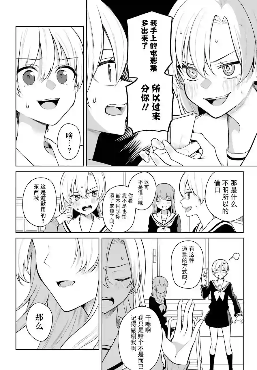 少女漫画主人公×情敌桑连载版第15话