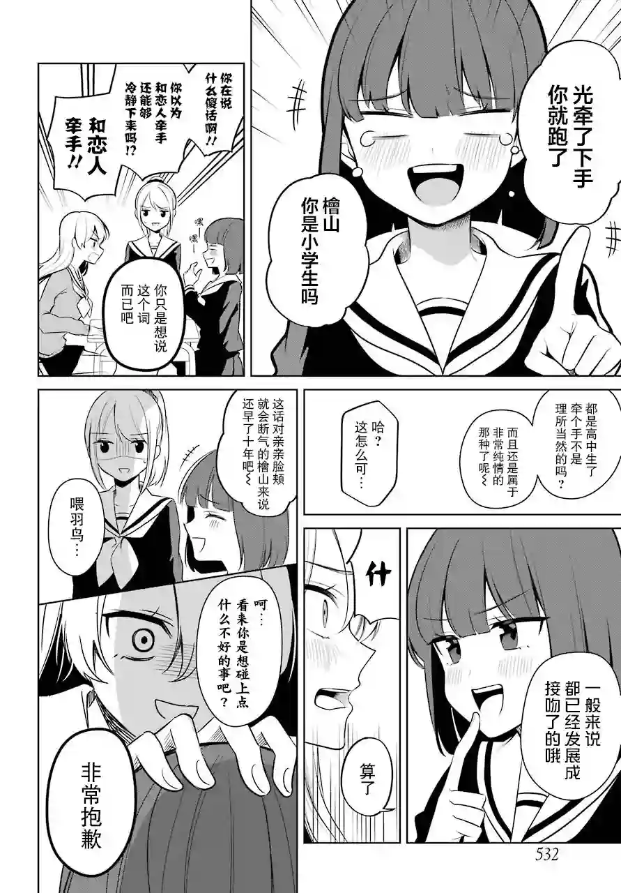 少女漫画主人公×情敌桑连载版第15话