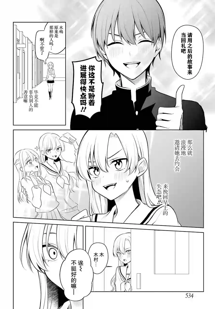 少女漫画主人公×情敌桑连载版第15话