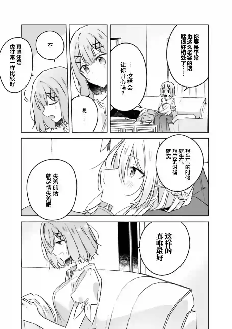 我怎么可能成为你的恋人，不行不行！（※不是不可能！？）第38话