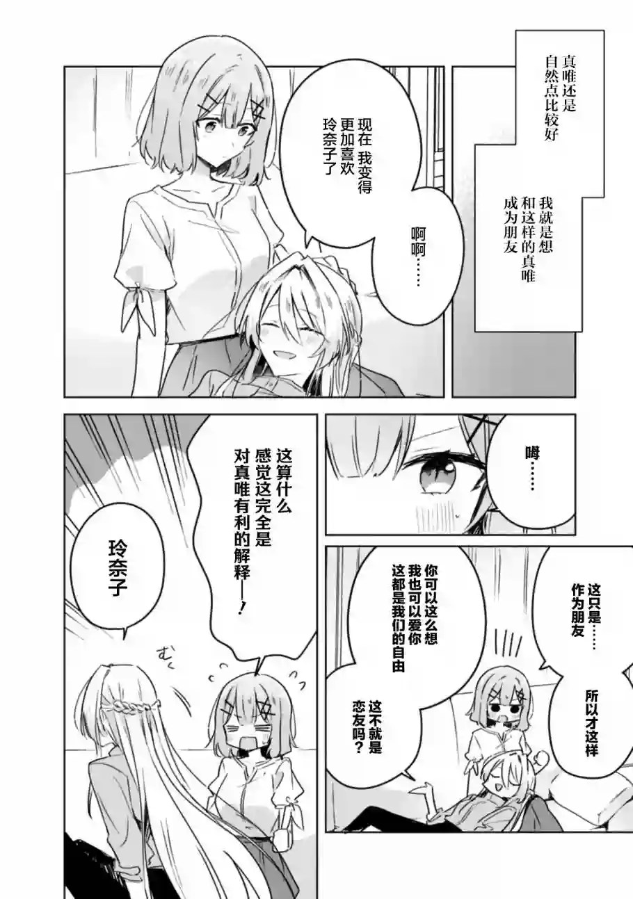 我怎么可能成为你的恋人，不行不行！（※不是不可能！？）第38话