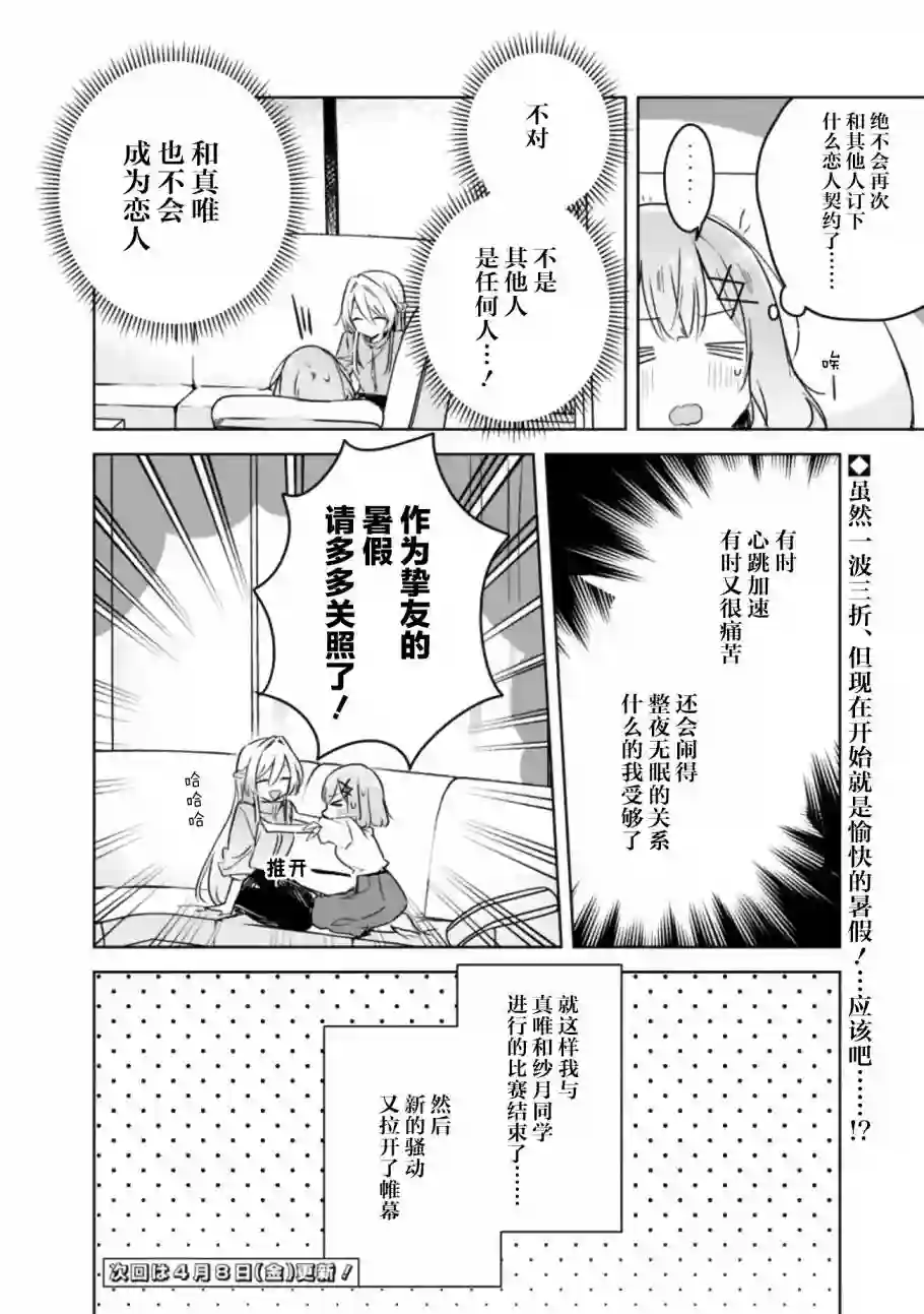 我怎么可能成为你的恋人，不行不行！（※不是不可能！？）第38话