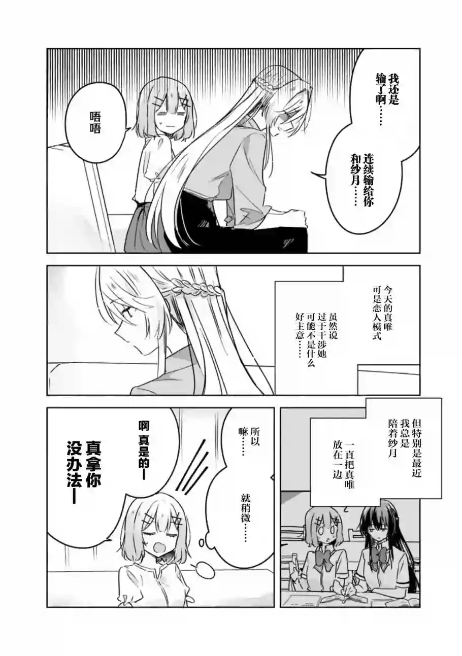 我怎么可能成为你的恋人，不行不行！（※不是不可能！？）第38话