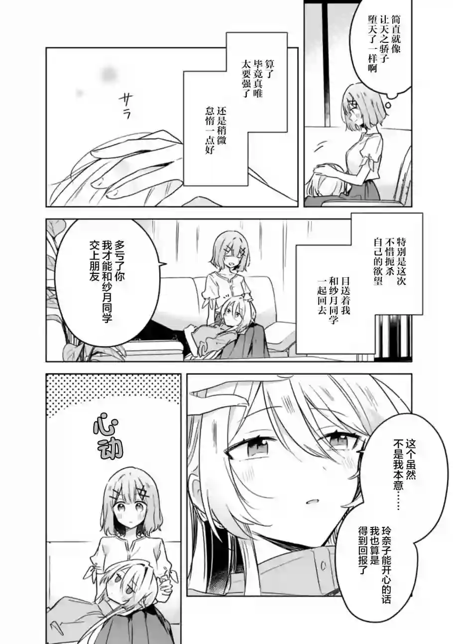 我怎么可能成为你的恋人，不行不行！（※不是不可能！？）第38话