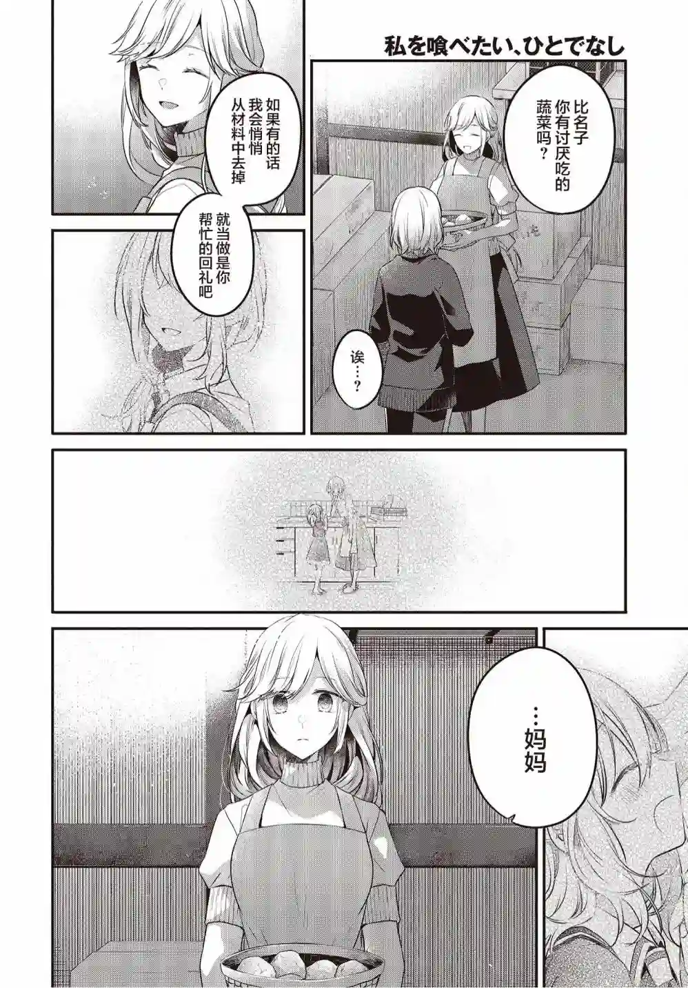 想吃掉我的非人少女第17话